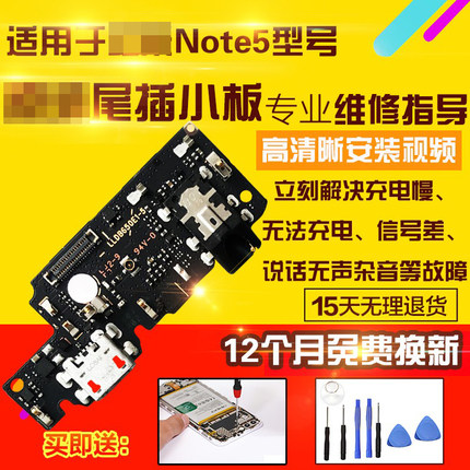 适用于红米Note5尾插小板NT5充电送话麦克风耳机孔小板主板排线