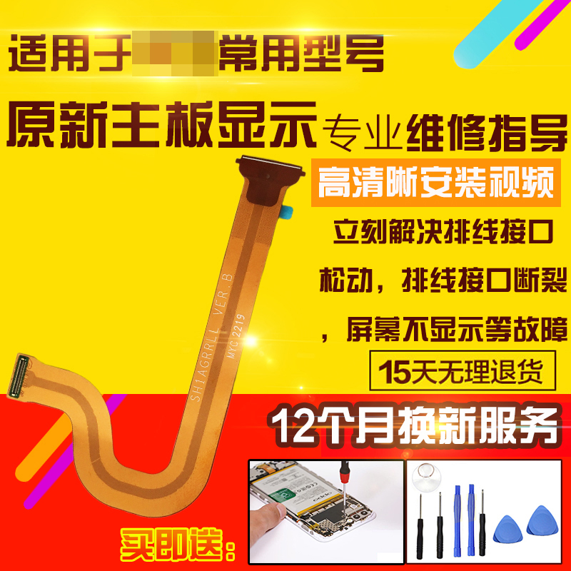 适用于OPPO Pad air2显示排线OPD2301液晶触摸显示屏幕主板排线