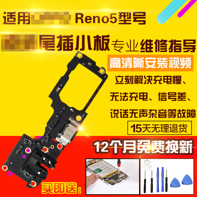 适用于OPPOReno5/5K尾插小板