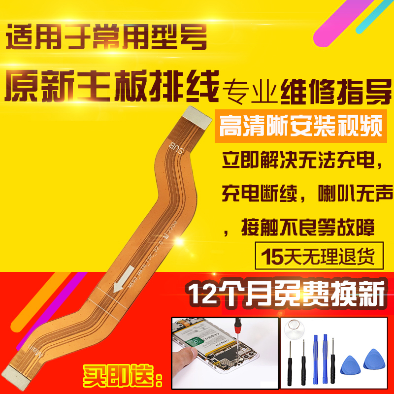 适用于华为智选50Pro主板排线SP210充电尾插送话小板喇叭连接排线