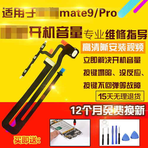 适用于华为Mate9pro开机音量排线
