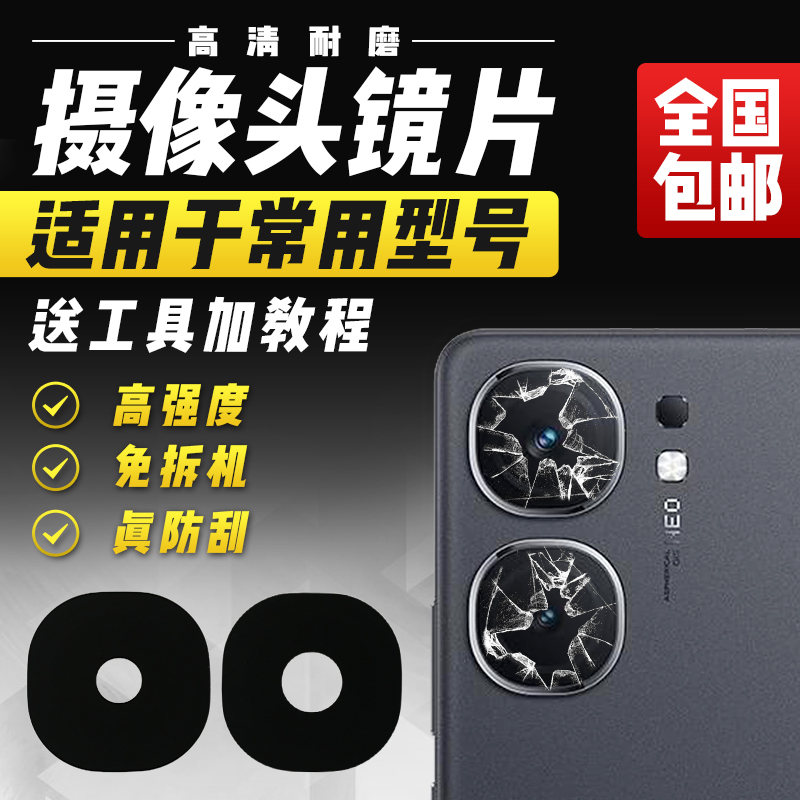 适用于VIVO IQOO NEO9Spro摄像头玻璃镜片后置照相机后相头镜头盖