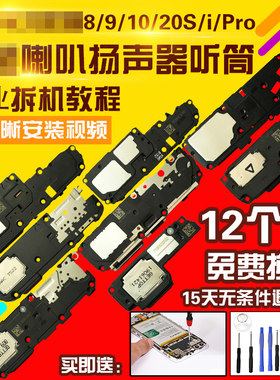 适用于华为荣耀8/9/10/20i/S喇叭