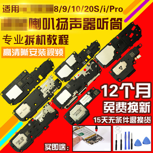 适用于华为荣耀7/8/9/10/20i/S/pro青春版喇叭总成扬声器听筒振铃