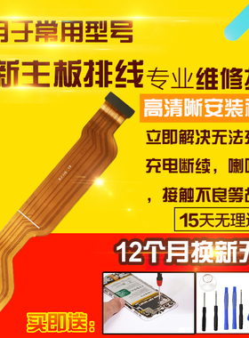适用于VIVO IQOO NEO5SE主板排线充电尾插送话小板连接排线