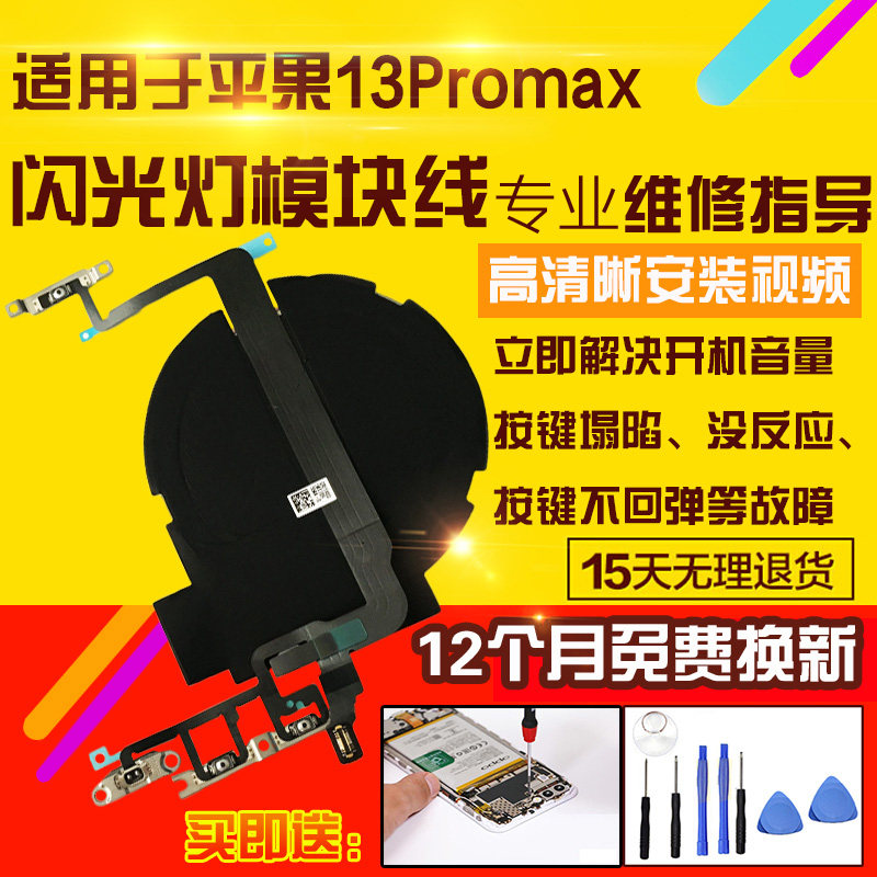 适用于苹果13Promax开机音量排线