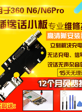 适用于奇酷360 N6/N6Pro/lite/青春版尾插充电送话器小板主板排线