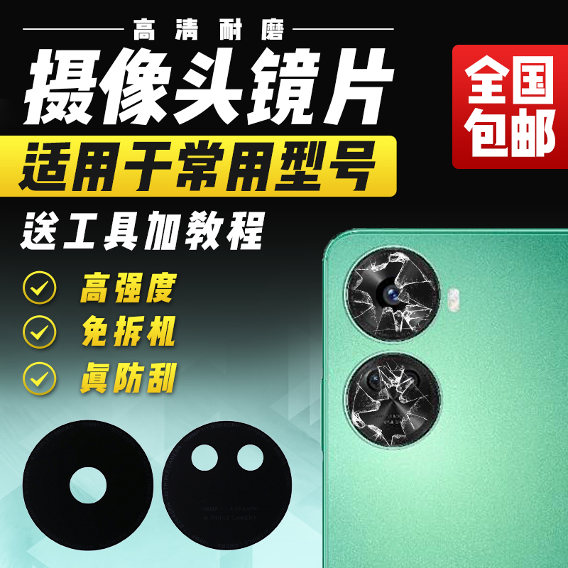 适用于华为Nova11SE摄像头玻璃镜片BON-AL00后置相头相机镜面模块