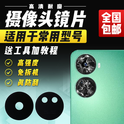 适用于华为Nova11SE摄像头玻璃镜片BON-AL00后置相头相机镜面模块