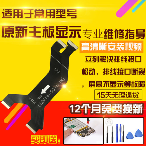 适用于小米14主板排线充电喇叭送话小板液晶显示屏幕排线模块