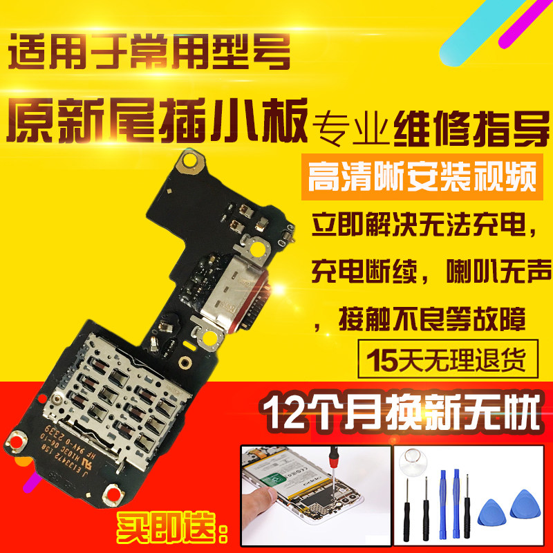 适用于真我GT5尾插小板realmeGT5充电卡座卡槽耳机小板显示排线