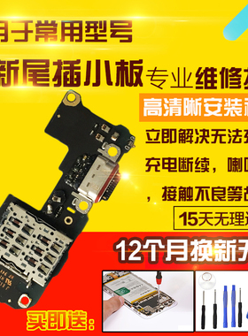 适用于真我GT5尾插小板realmeGT5充电卡座卡槽耳机小板显示排线