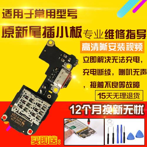 适用于真我GT5尾插小板realmeGT5充电卡座卡槽耳机小板显示排线