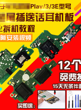 适用于华为荣耀Play/3/3E尾插