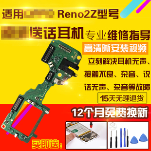 适用于OPPO Reno2Z送话器耳机孔麦克风小板主板排线模块