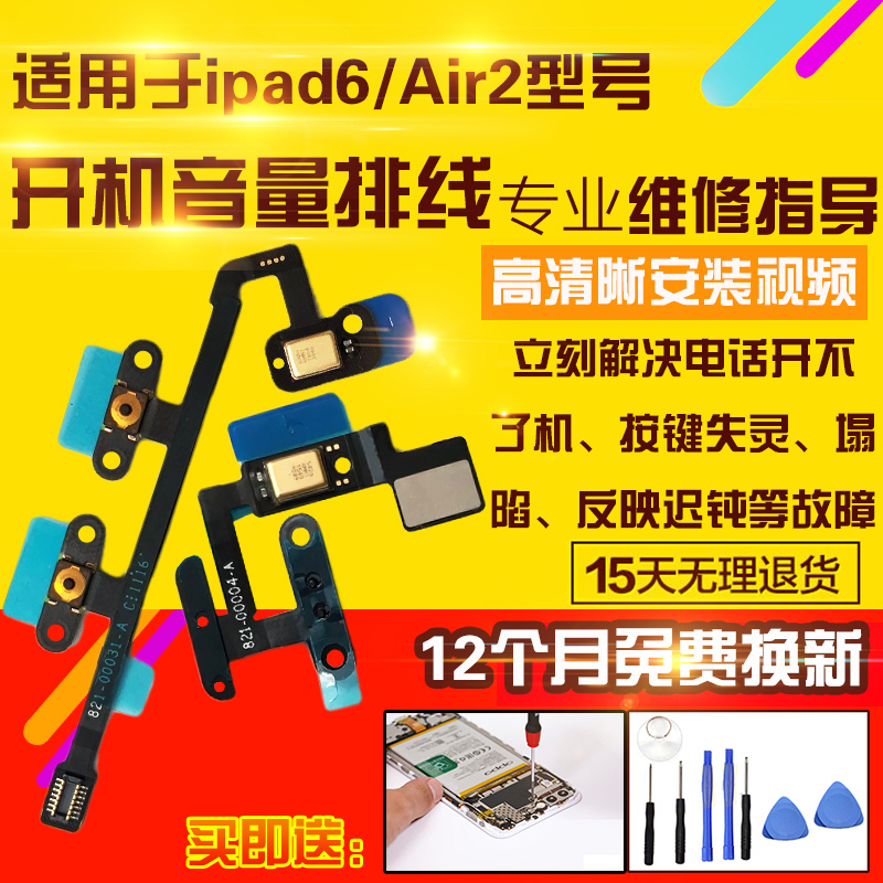 适用于平板ipad6/Air2开机音量排线A1566/1567侧按键开关电源排线 3C数码配件 手机零部件 原图主图