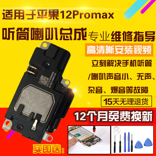 适用于苹果12Promax喇叭总成听筒