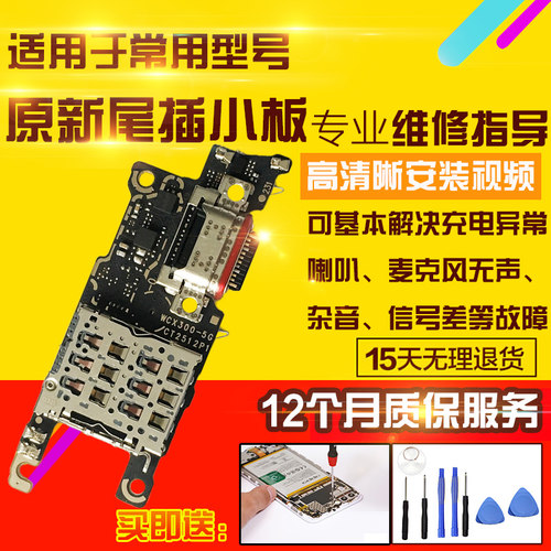 适用于VIVO X300尾插小板充电送话器耳机孔卡槽卡座排线模块