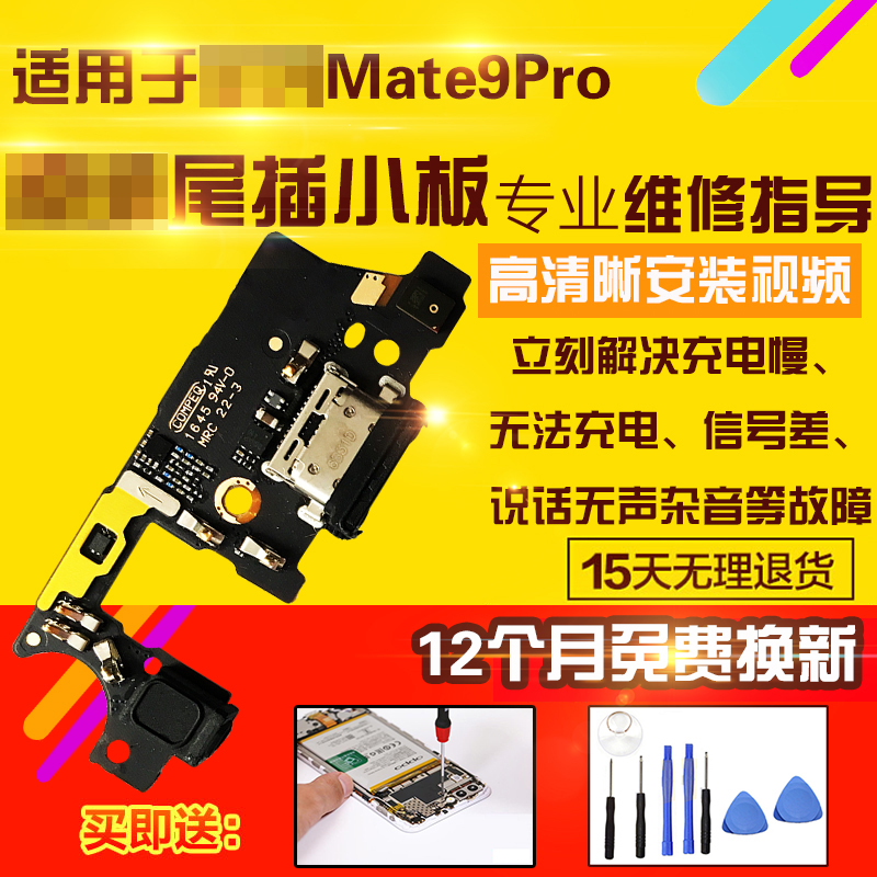 适用于华为Mate9Pro尾插小板MT9pro送话器充电口小板主板排线模块 3C数码配件 手机零部件 原图主图