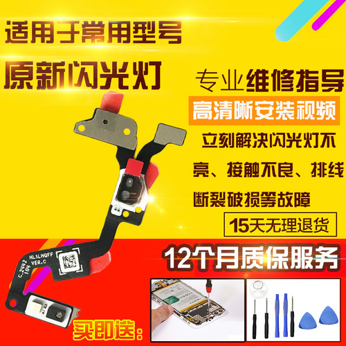 适用于华为Pura70Ultra闪光灯排线P70U距离感光感应免提送话