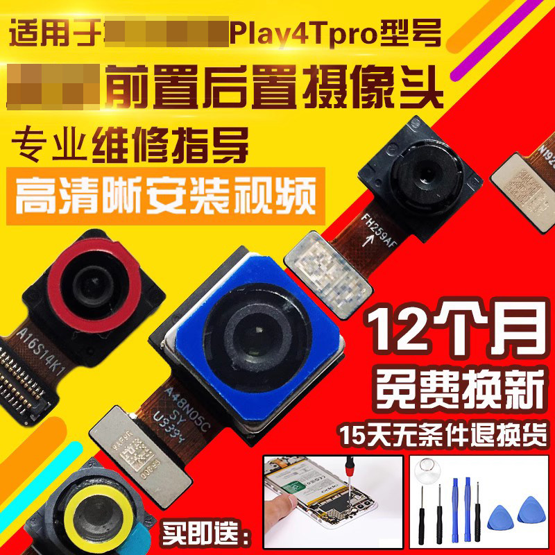 适用于华为荣耀Play4TPro摄像头