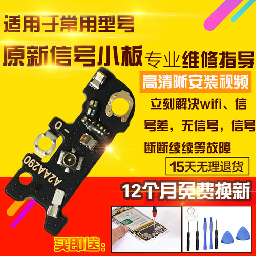 适用于OPPO Reno7天线小板reno7喇叭WIFI信号线座小板模块