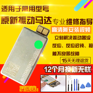 适用于魅族18/18S振动器手机震动模块马达电机振子总成