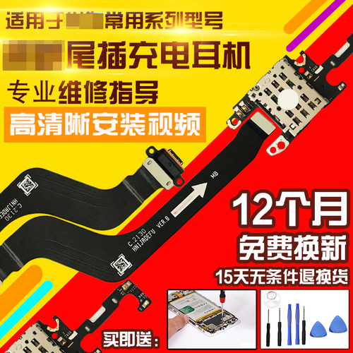 适用于华为P50Pro尾插排线卡座