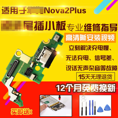 适用于华为Nova2Plus尾插小板