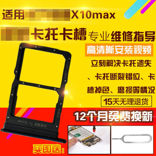 适用于华为荣耀X10Max卡托