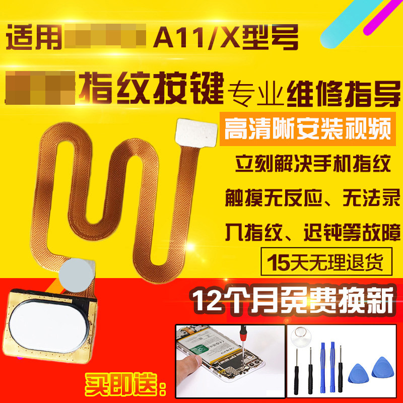 适用于OPPOA11/X指纹排线按键