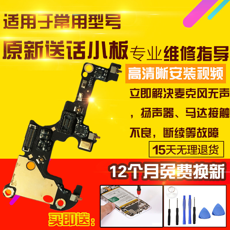 适用于一加6送话器小板1+6话筒麦克风耳机孔天线连接小板模块总成