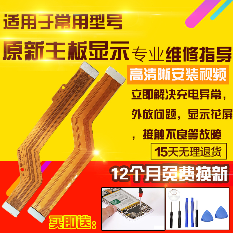 适用于VIVO S1pro主板排线充电喇叭送话小板液晶显示屏幕排线模块