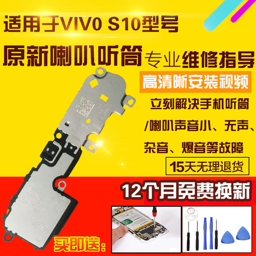 适用于VIVOS10/pro喇叭总成听筒