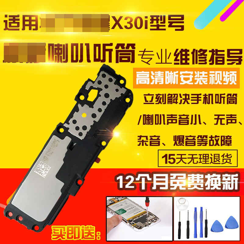 适用于华为荣耀X30i喇叭总成听筒