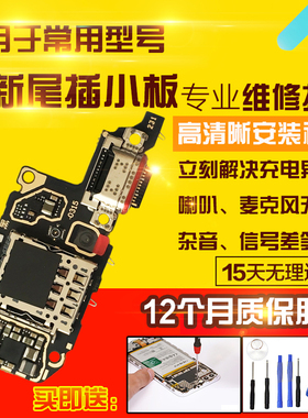 适用于VIVO X100Ultra尾插小板X100U充电送话SIM卡座卡槽小板排线