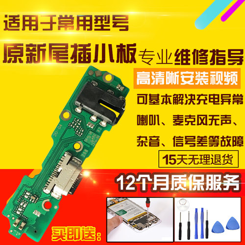 适用于VIVO Y60M尾插小板充电送话器耳机孔卡槽卡座排线5G