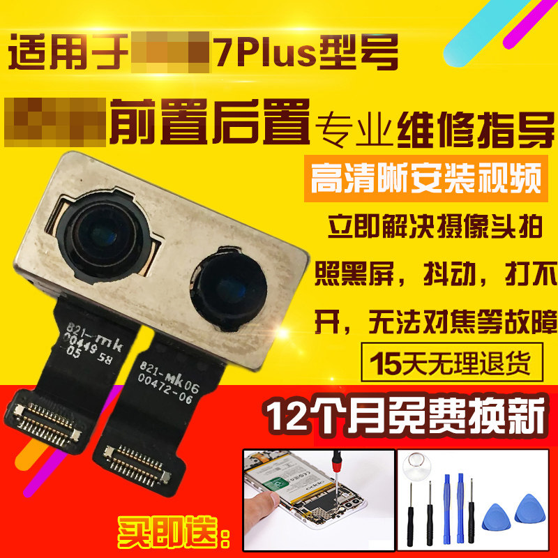 适用于苹果7Plus摄像头前置后置照相机距离感应光感感光免提送话