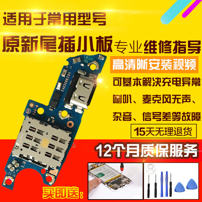 适用于华为麦芒40尾插小板充电送话器耳机孔SIM卡座卡槽小板模块