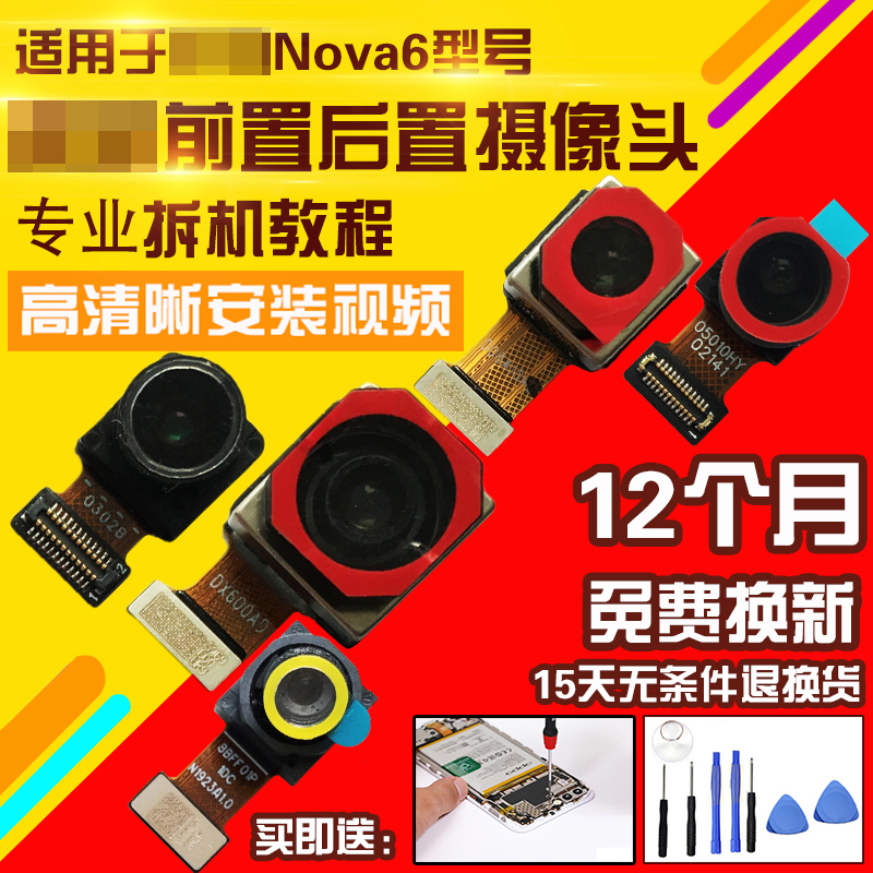 适用于华为Nova6摄像头前置后置照相机照相头自拍前拍后拍4G5G