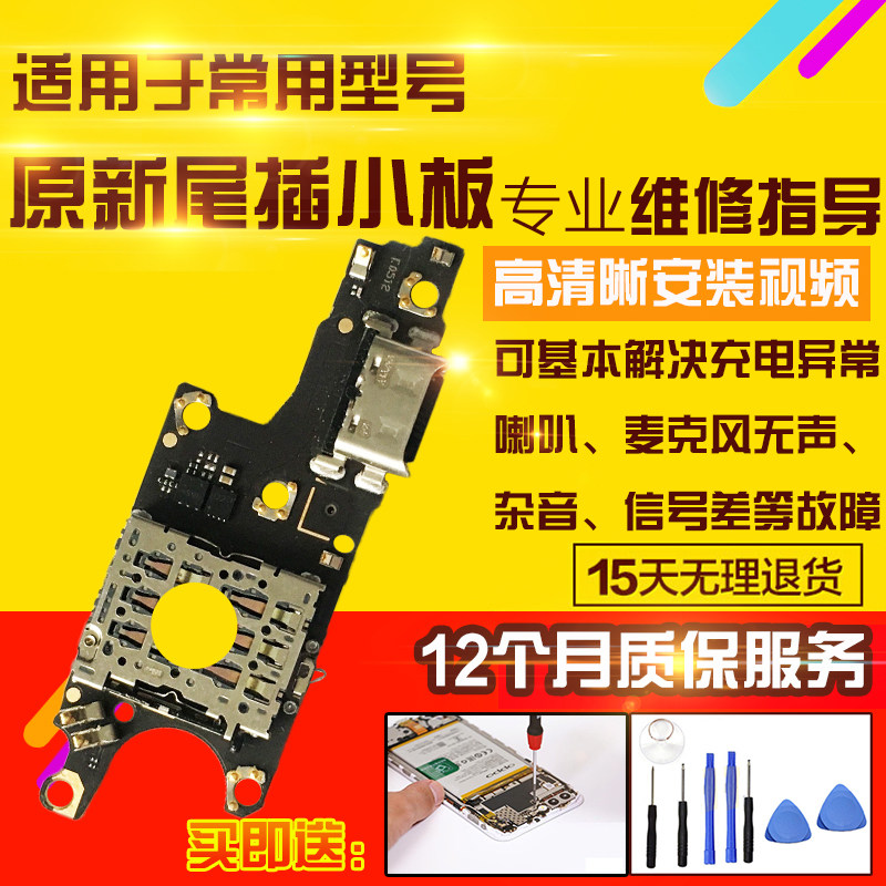 适用于华为荣耀300Pro尾插小板AMP-AN10充电送话器耳机孔小板模块