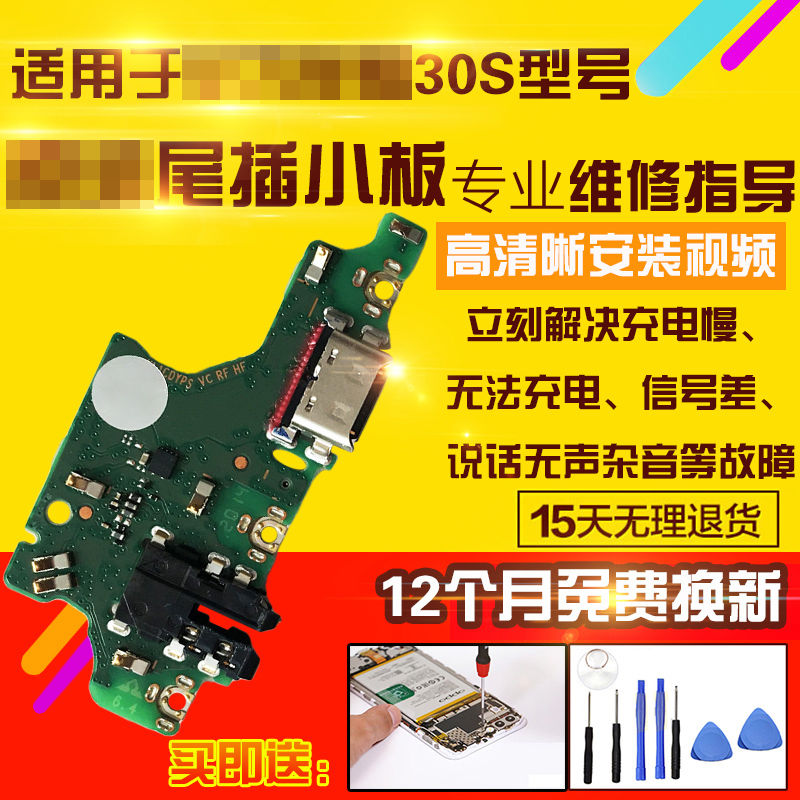 适用于华为荣耀30S尾插小板