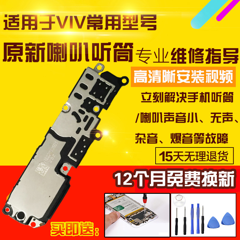 适用于VIVOY33S喇叭总成听筒