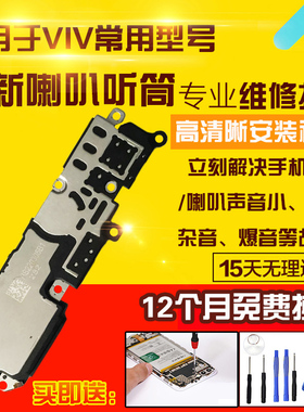 适用于VIVO Y77E喇叭总成外放扬声器响铃听筒模块振铃受话器总成
