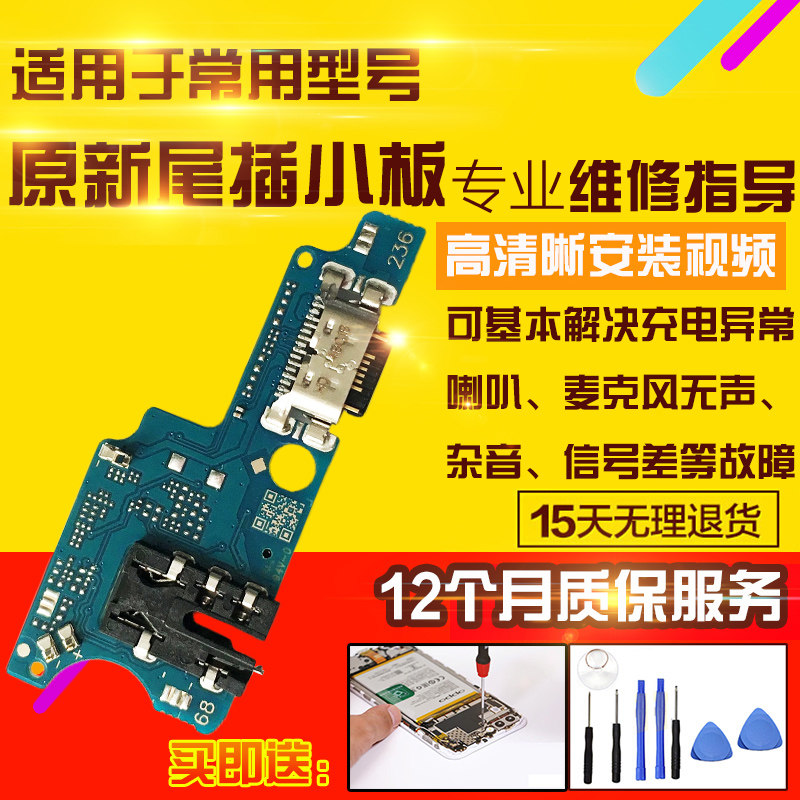 适用于华为荣耀Play10尾插小板充电送话器耳机孔小板排线模块总成