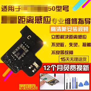 适用于华为荣耀50感应器小板
