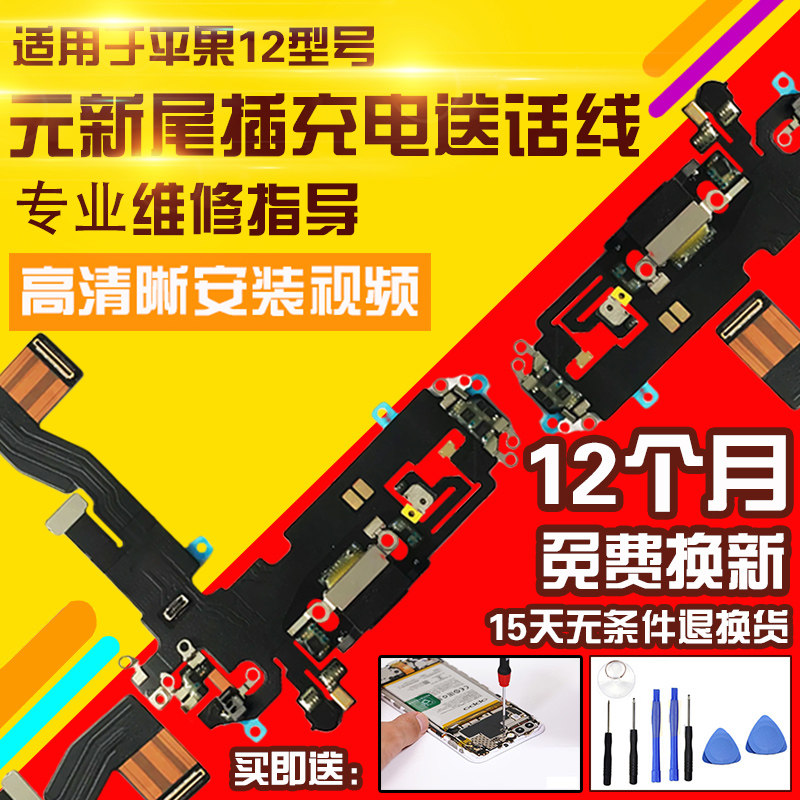 适用于苹果12尾插充电排线