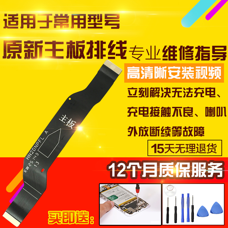 适用于华为荣耀400主板排线DNN-AN00充电喇叭尾插小板排线模块