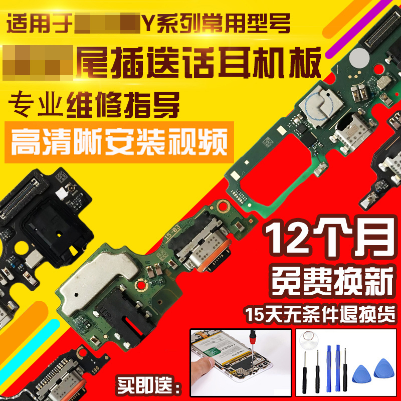 适用于VIVO尾插充电送话小板