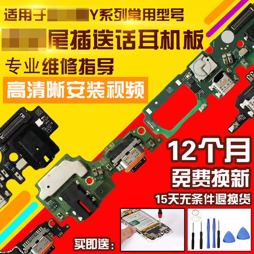 适用于VIVO尾插充电送话小板
